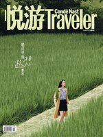 悦游 Condé Nast Traveler